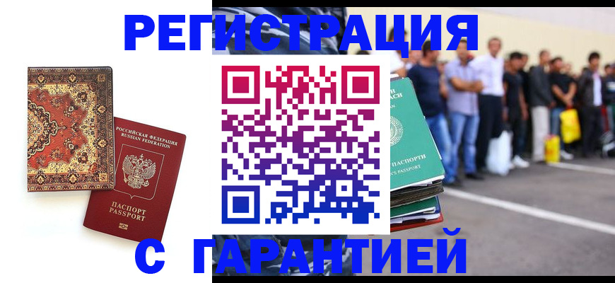 прописка гарантия в Гусь-Хрустальном
